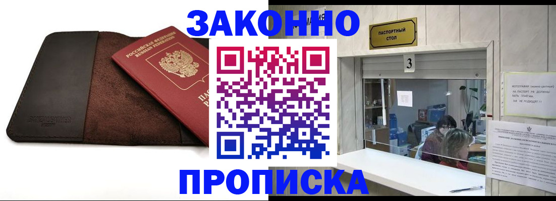 прописка в Рузаевке