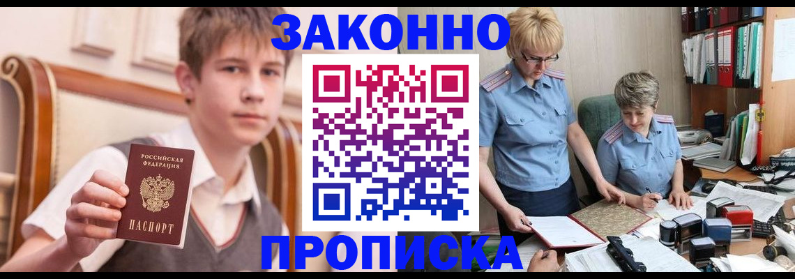 купить прописку в Рузаевке